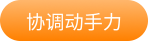 企業(yè)優(yōu)勢(shì) 企業(yè)優(yōu)勢(shì)